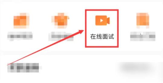 前程无忧怎么查看在线面试邀约 查看在线面试邀约操作方法