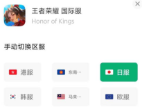 王者荣耀国际服怎么换区 国际服换区方法