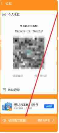 支付宝收款语音播报怎么设置 支付宝收款语音播报设置