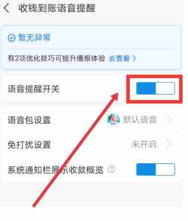 支付宝收款语音播报怎么设置 支付宝收款语音播报设置