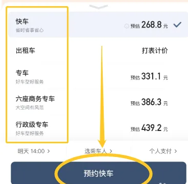 滴滴打车怎么预约叫车 滴滴打车预约叫车方法