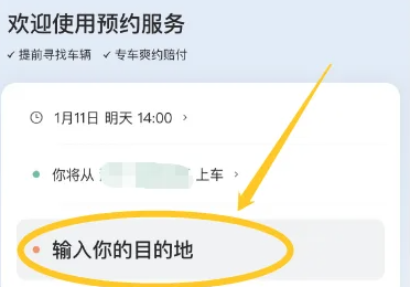 滴滴打车怎么预约叫车 滴滴打车预约叫车方法