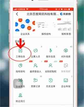 天眼查怎么查看营业执照 天眼查查看营业执照方法