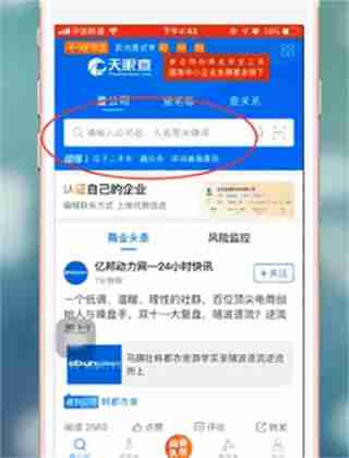 天眼查怎么查看营业执照 天眼查查看营业执照方法