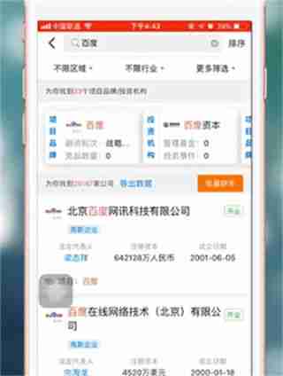 天眼查怎么查看营业执照 天眼查查看营业执照方法