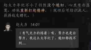 燕云十六声赵大力怎么结交 赵大力结交攻略
