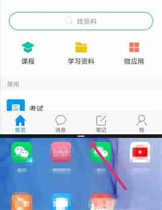 学习通怎么分屏 学习通分屏教程