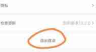 爱奇艺怎么切换账号 爱奇艺切换账号方法
