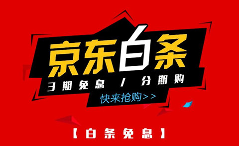 京东白条逾期了会怎么样 京东白条逾期相关介绍