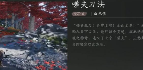 燕云十六声嗟夫刀法怎么获得 嗟夫刀法获取方法