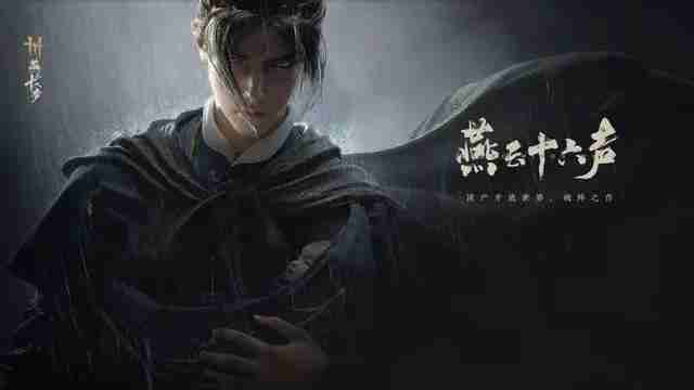 燕云十六声入魔如何解除 入魔解除方法