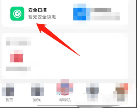 应用宝怎么进行扫描 进行扫描操作方法