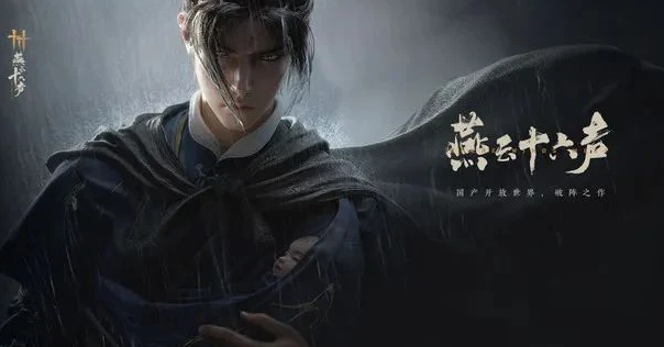 燕云十六声燎原星火如何获得 燎原星火获得方法