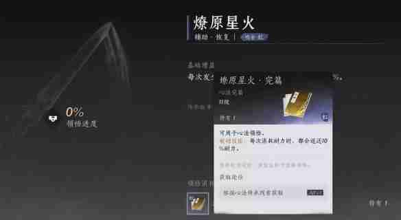 燕云十六声燎原星火如何获得 燎原星火获得方法