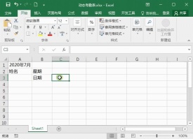 如何用Excel制作考勤表