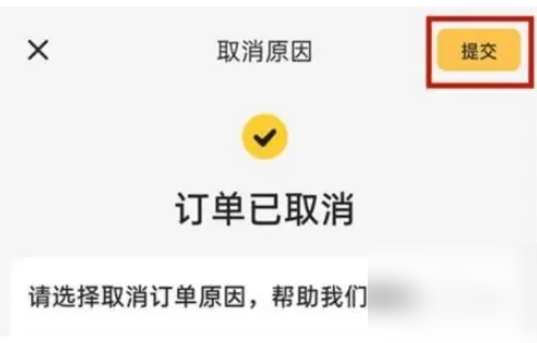 美团怎么取消订单 取消订单操作方法