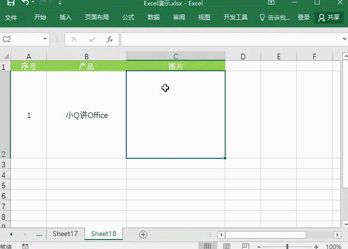 Excel图片适应单元格大小，图片随单元格而变