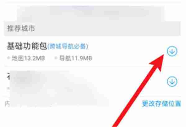 高德地图怎么使用离线地图 高德地图使用离线地图方法
