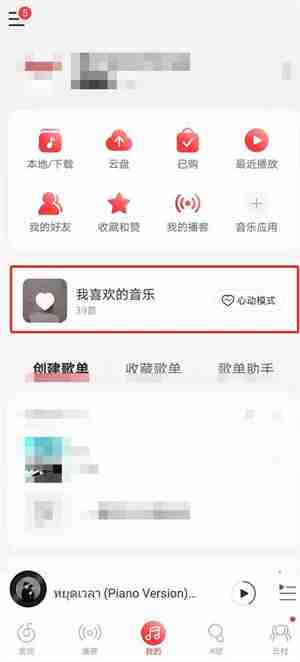 网易云音乐心动模式怎么关闭 网易云音乐心动模式关闭方法