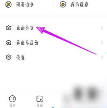 土豆视频怎么取消自动续费 取消自动续费操作方法