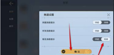 航海王壮志雄心陌生消息提示在哪关 陌生消息提示关闭方法