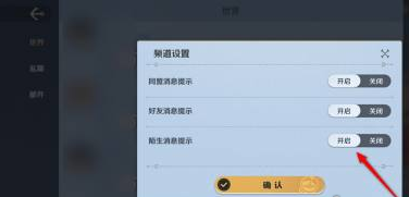 航海王壮志雄心陌生消息提示在哪关 陌生消息提示关闭方法