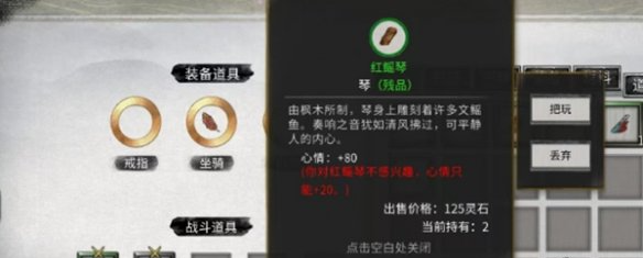 鬼谷八荒心情怎么恢复 恢复心情方法