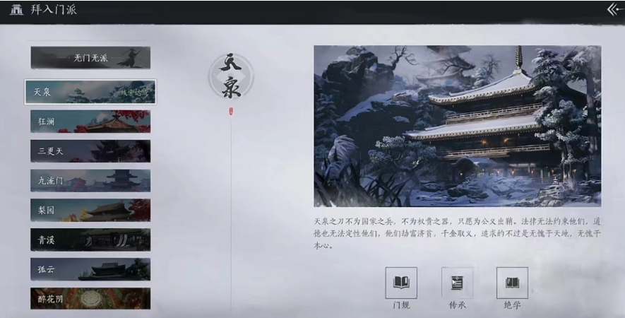燕云十六声门派武学怎么选 强势门派武学选择推荐