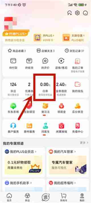 京东怎么关闭白条 京东关闭白条方法