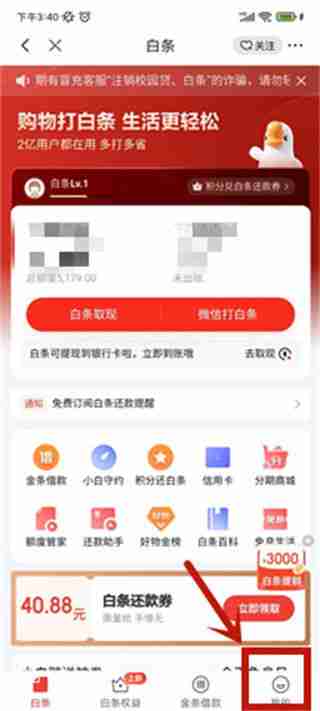 京东怎么关闭白条 京东关闭白条方法
