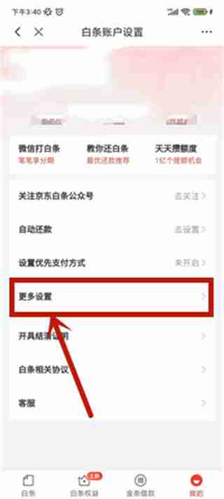 京东怎么关闭白条 京东关闭白条方法