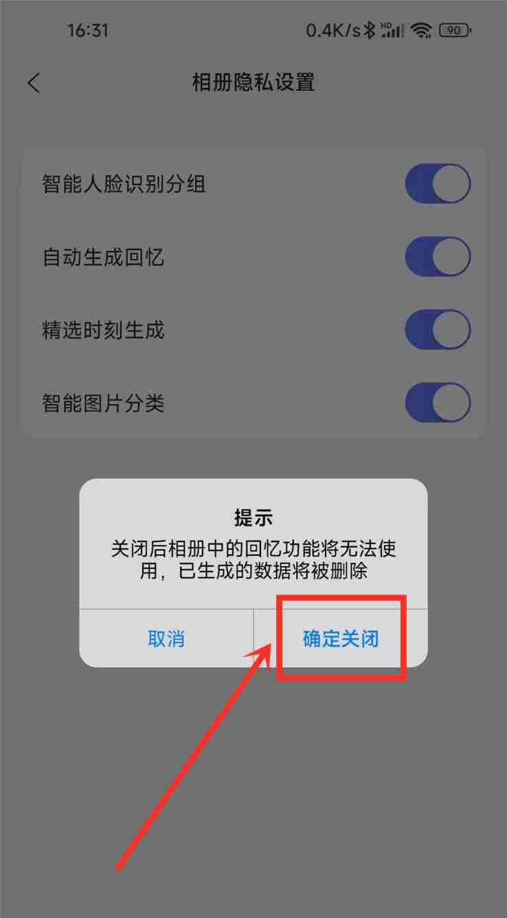阿里云盘在哪关闭自动生成回忆 阿里云盘关闭自动生成回忆方法