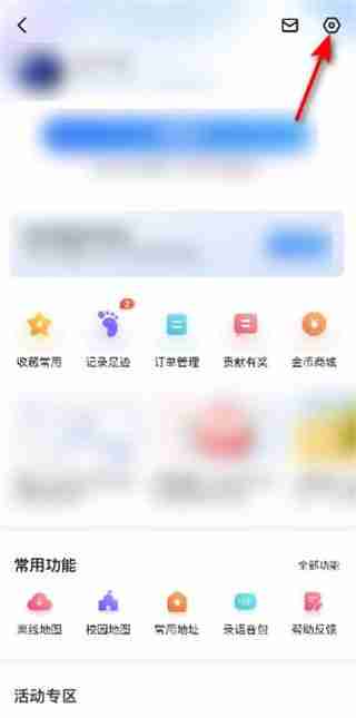 百度地图怎么关闭导航数据记录 百度地图关闭导航数据记录方法