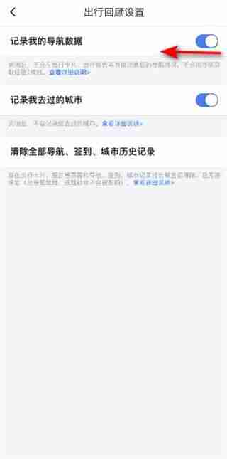 百度地图怎么关闭导航数据记录 百度地图关闭导航数据记录方法
