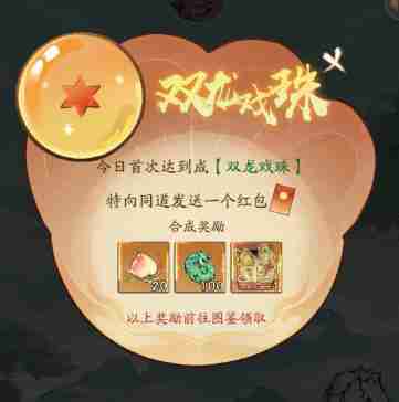 寻道大千合成龙珠要多少体力 合成龙珠所需体力一览