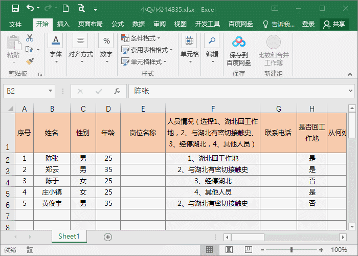 用了这几个Excel表格技巧，惊叹不止！