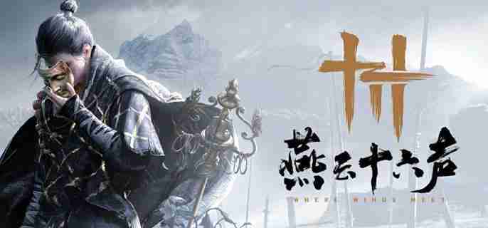 燕云十六声长生无相心法怎么得 长生无相心法获取方法