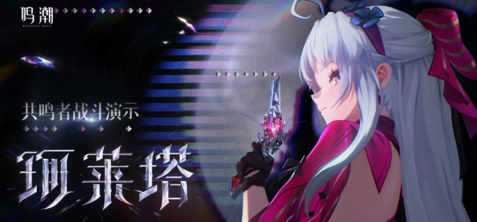 鸣潮珂莱塔抽几命好 鸣潮珂莱塔抽几命好