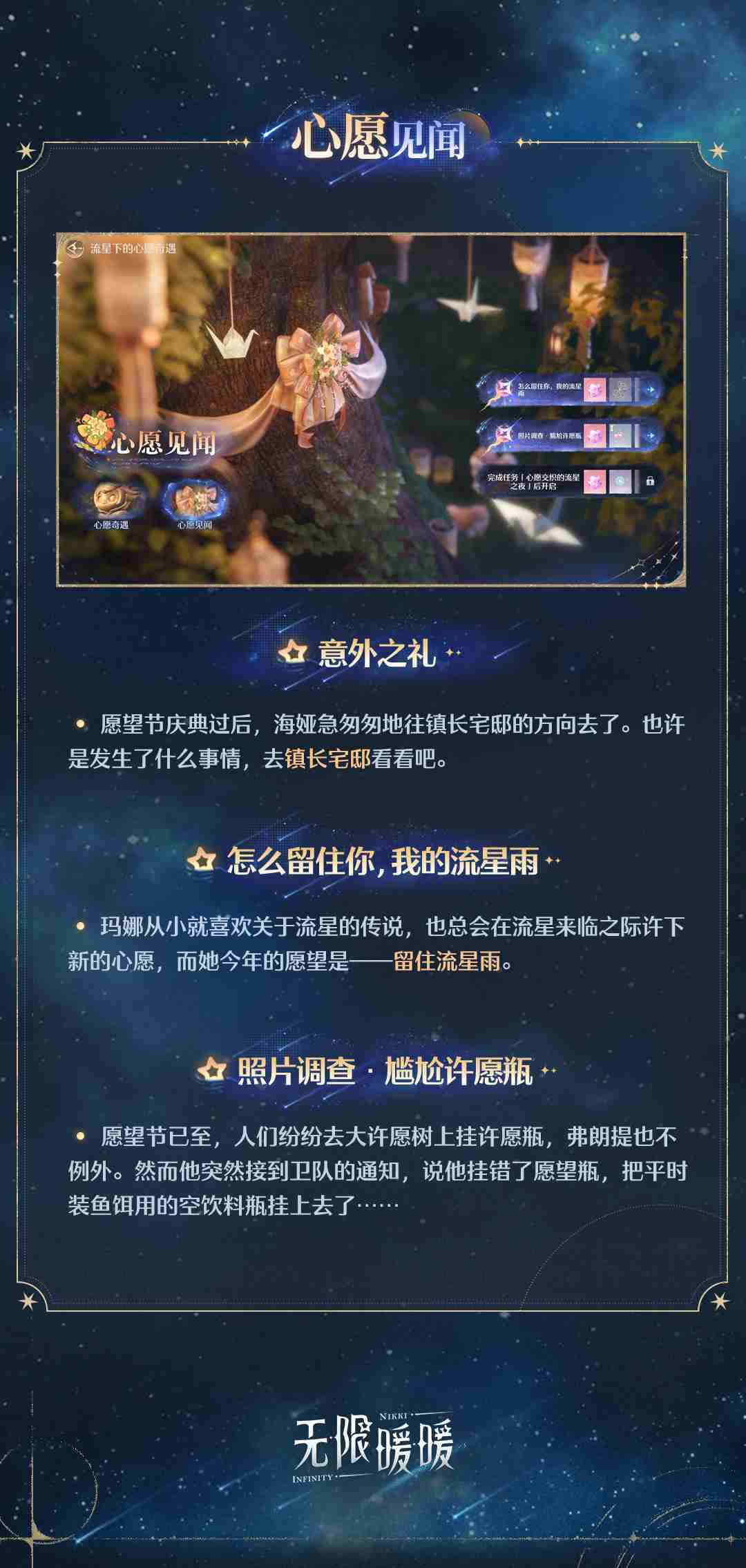 无限暖暖愿望节怎么玩 无限暖暖1.1流星季愿望节活动介绍