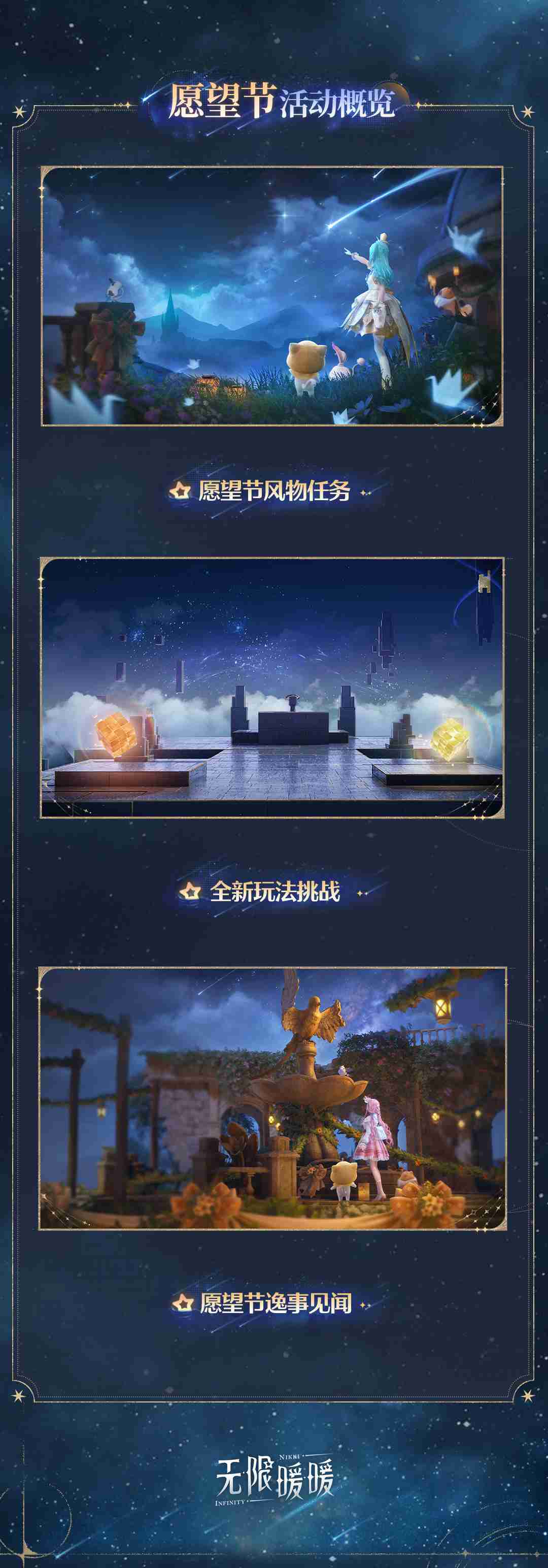 无限暖暖愿望节怎么玩 无限暖暖1.1流星季愿望节活动介绍