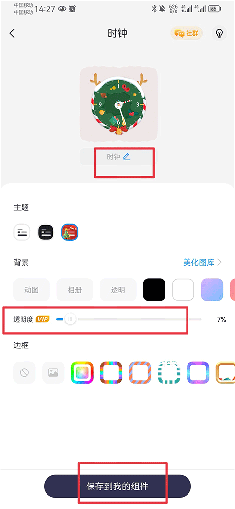 万能小组件怎么自定义组件 Top Widgets自定义设置组件的方法步骤