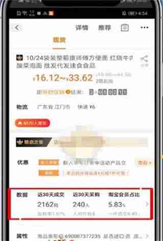 阿里巴巴怎么查看销量数据 阿里巴巴查看销量数据方法