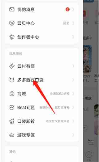 网易云音乐开盲盒抽奖位置在哪 网易云音乐开盲盒抽奖位置一览