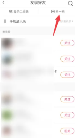 抖音火山版扫一扫在哪里找的 抖音火山版扫一扫位置