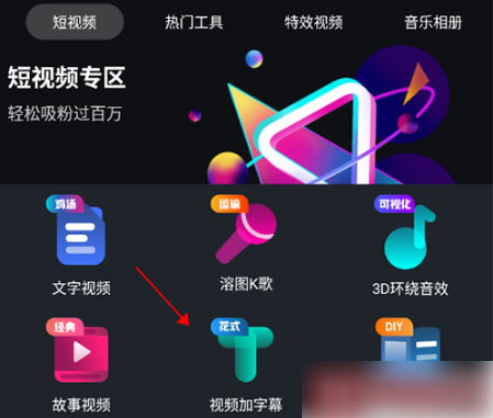 美册视频编辑制作怎么搜索音乐 搜索音乐操作方法