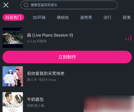 美册视频编辑制作怎么搜索音乐 搜索音乐操作方法