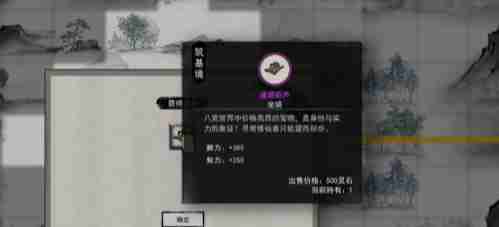鬼谷八荒隐藏坐骑在哪 隐藏坐骑位置一览