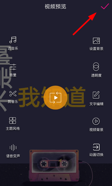 美册怎么制作文字视频 制作文字视频操作方法