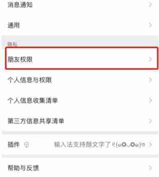 微信如何设置加好友权限 自定义添加好友权限设置攻略