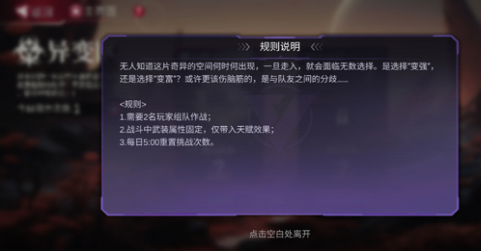 火柴人联盟3异变区怎么解锁 异变区解锁方法